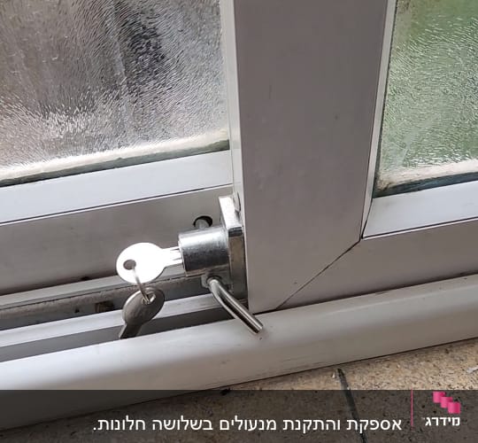 חלון עם מנעול ומפתח בשתריסים